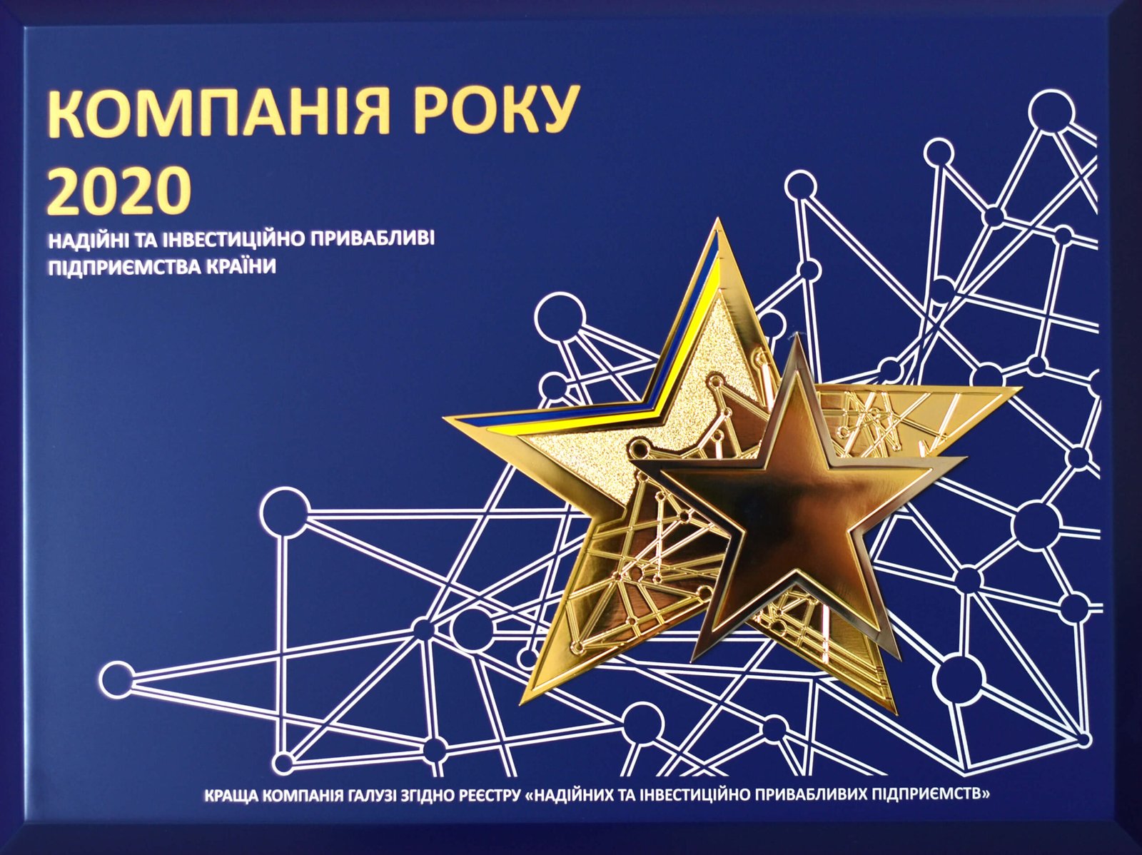 Компания года 2020. Надежные и инвестиционно привлекательные предприятия страны.