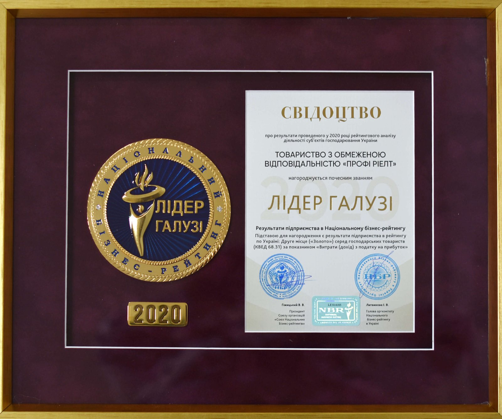 Свидетельство "Лидер отрасли" 2020. Надежные и инвестиционно привлекательные предприятия страны.